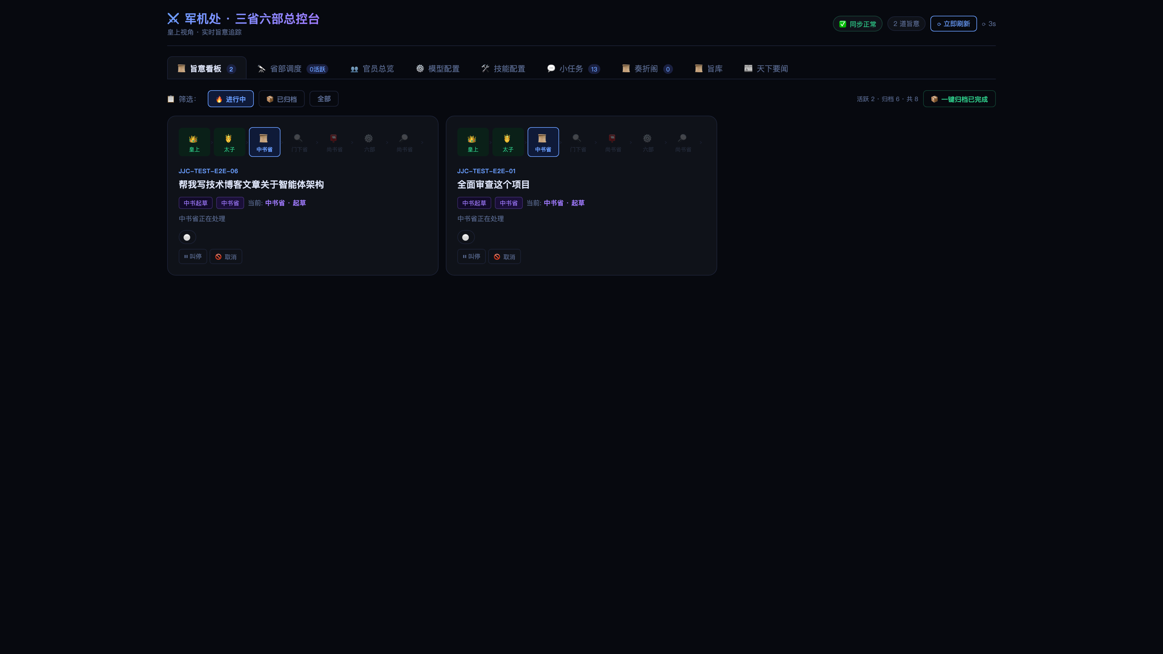 旨意看板主界面