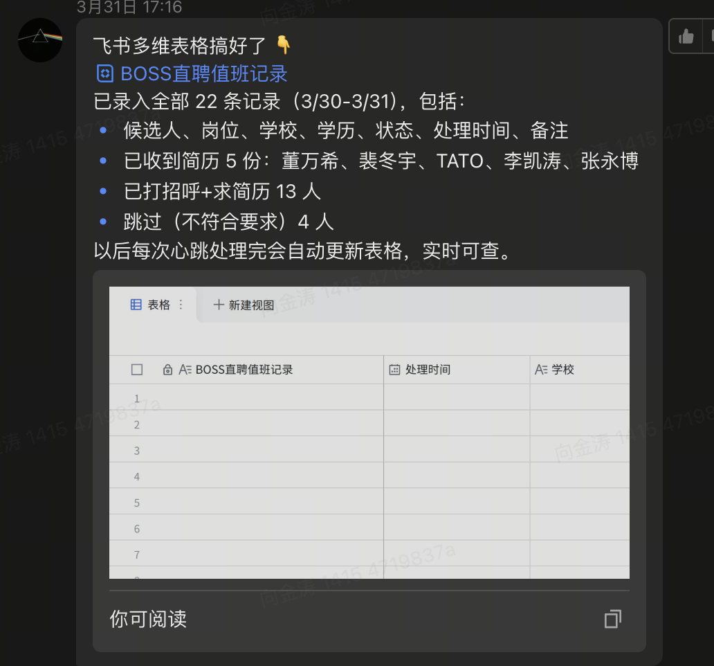 飞书多维表格自动录入