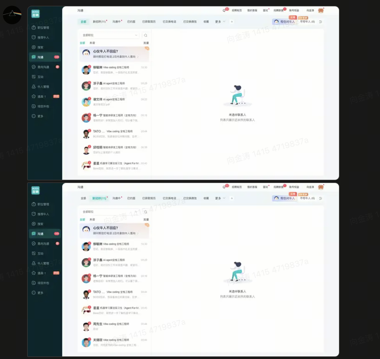 BOSS直聘界面操作