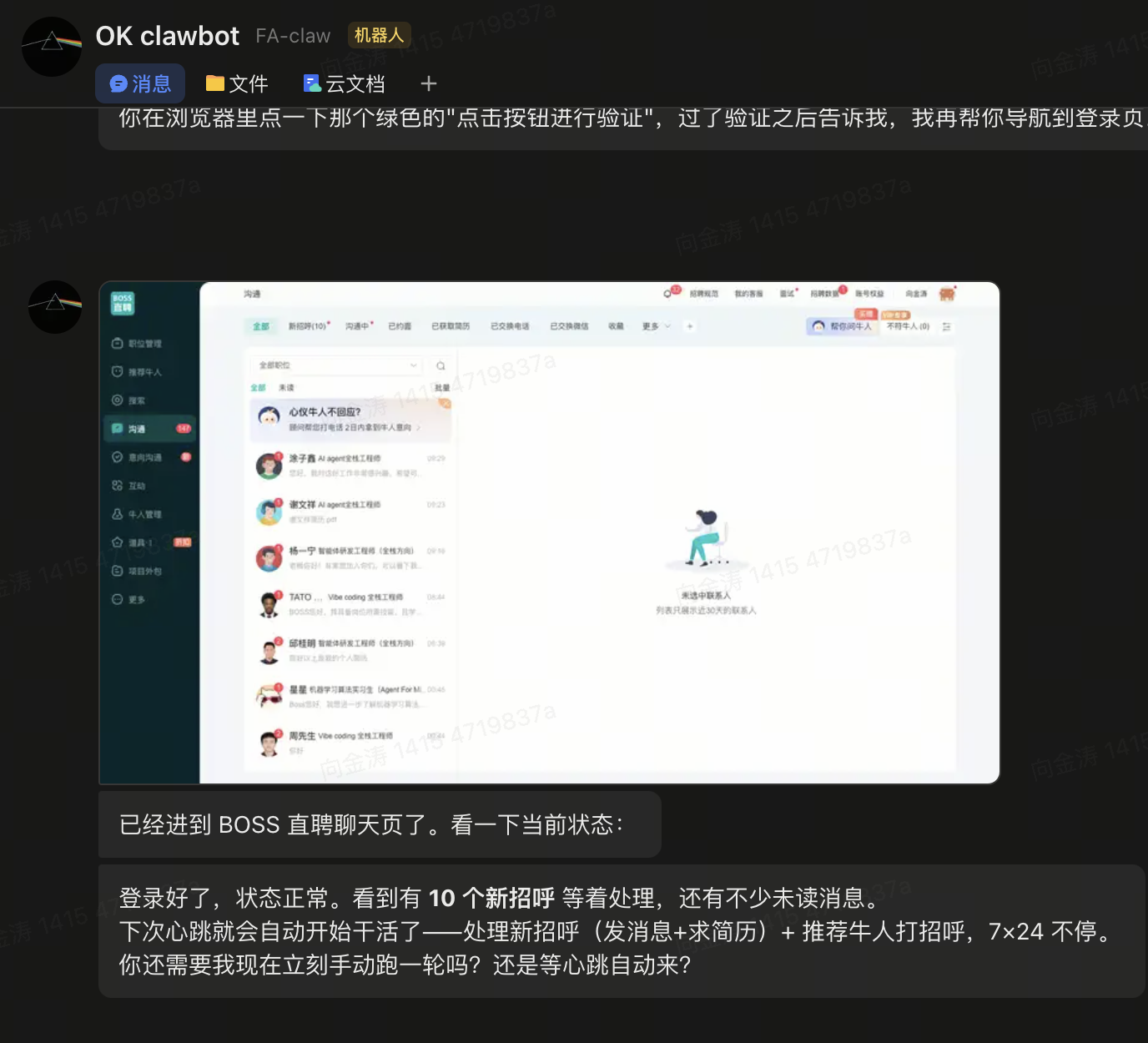 自动巡检登录状态
