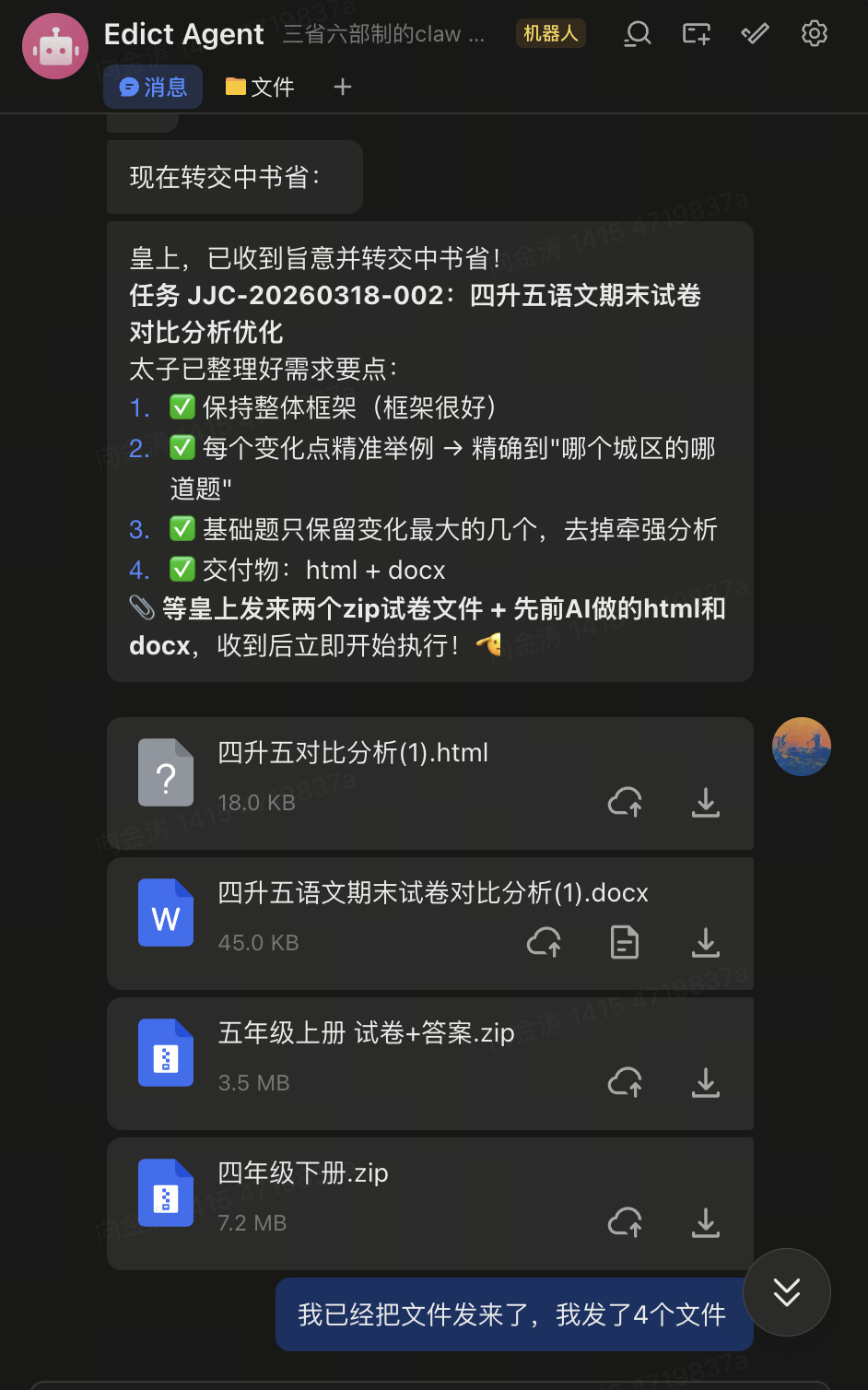 日常沟通-任务协作