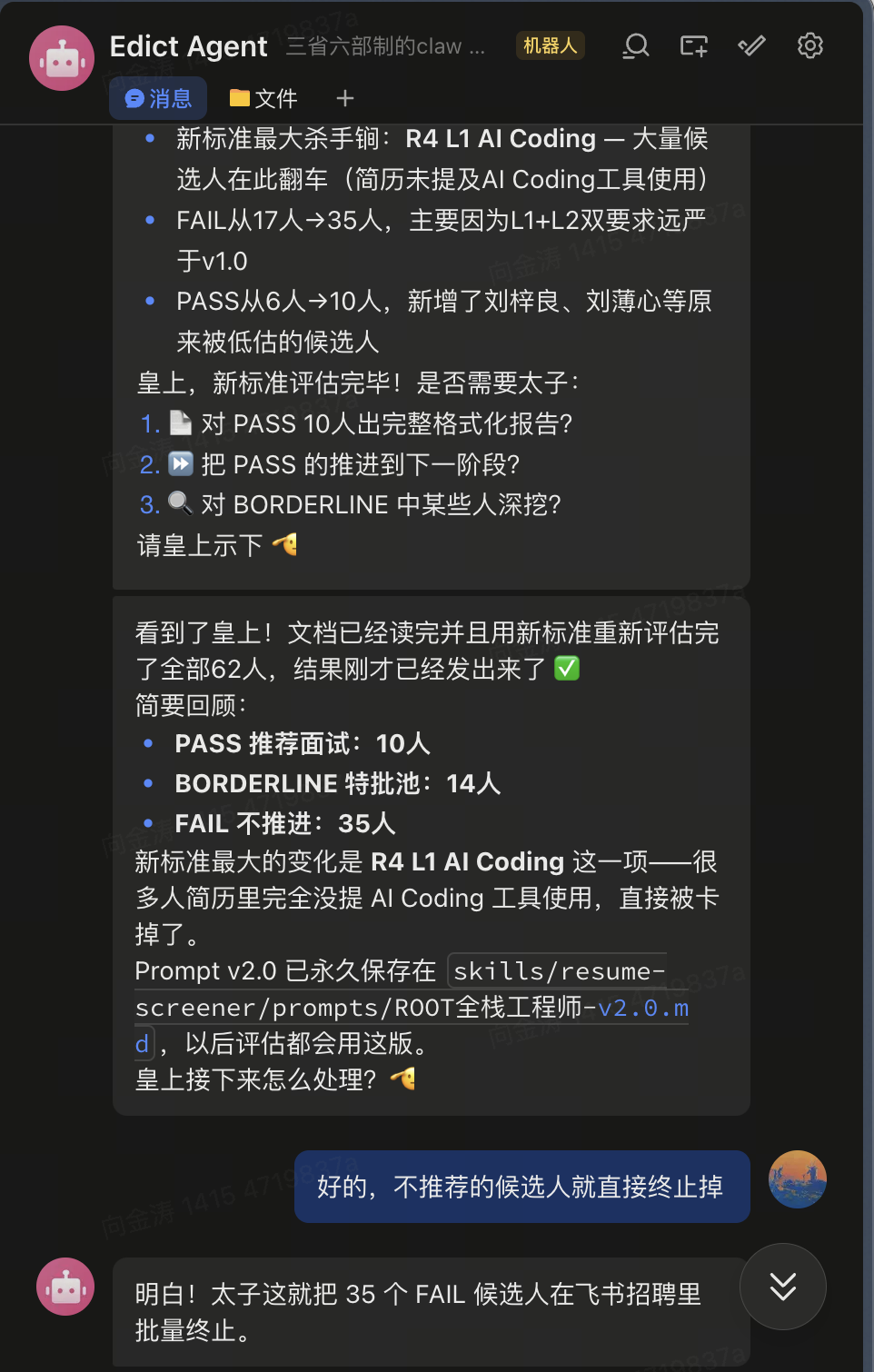 简历评估对话-2